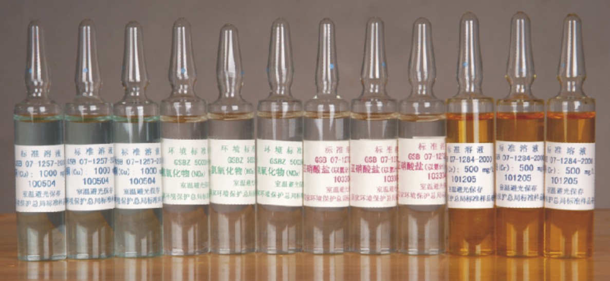 水質(zhì)監(jiān)測(cè)標(biāo)樣